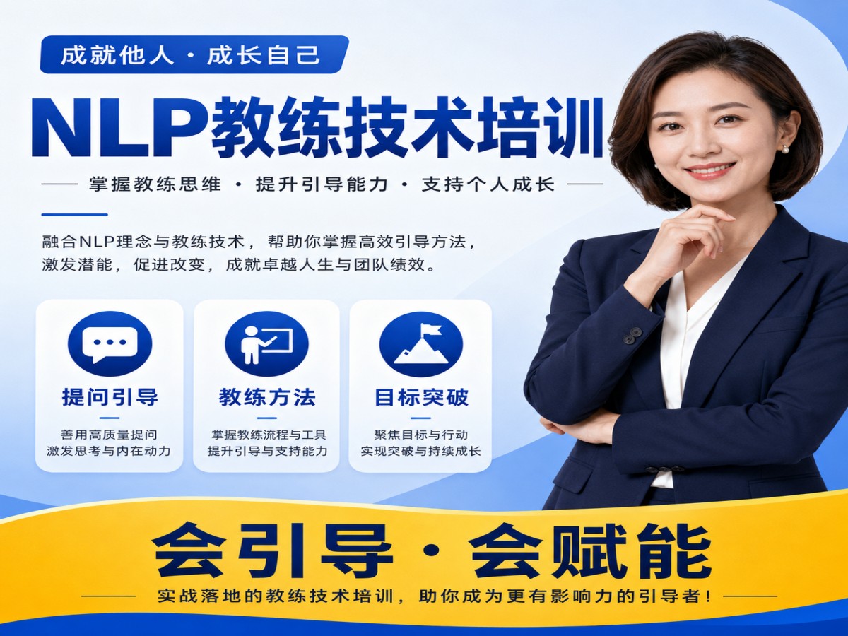 重庆专业教练卓越思维训练营